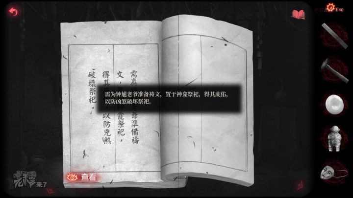 纸嫁衣2奘铃村全章图文攻略,纸嫁衣2奘铃村过关攻略