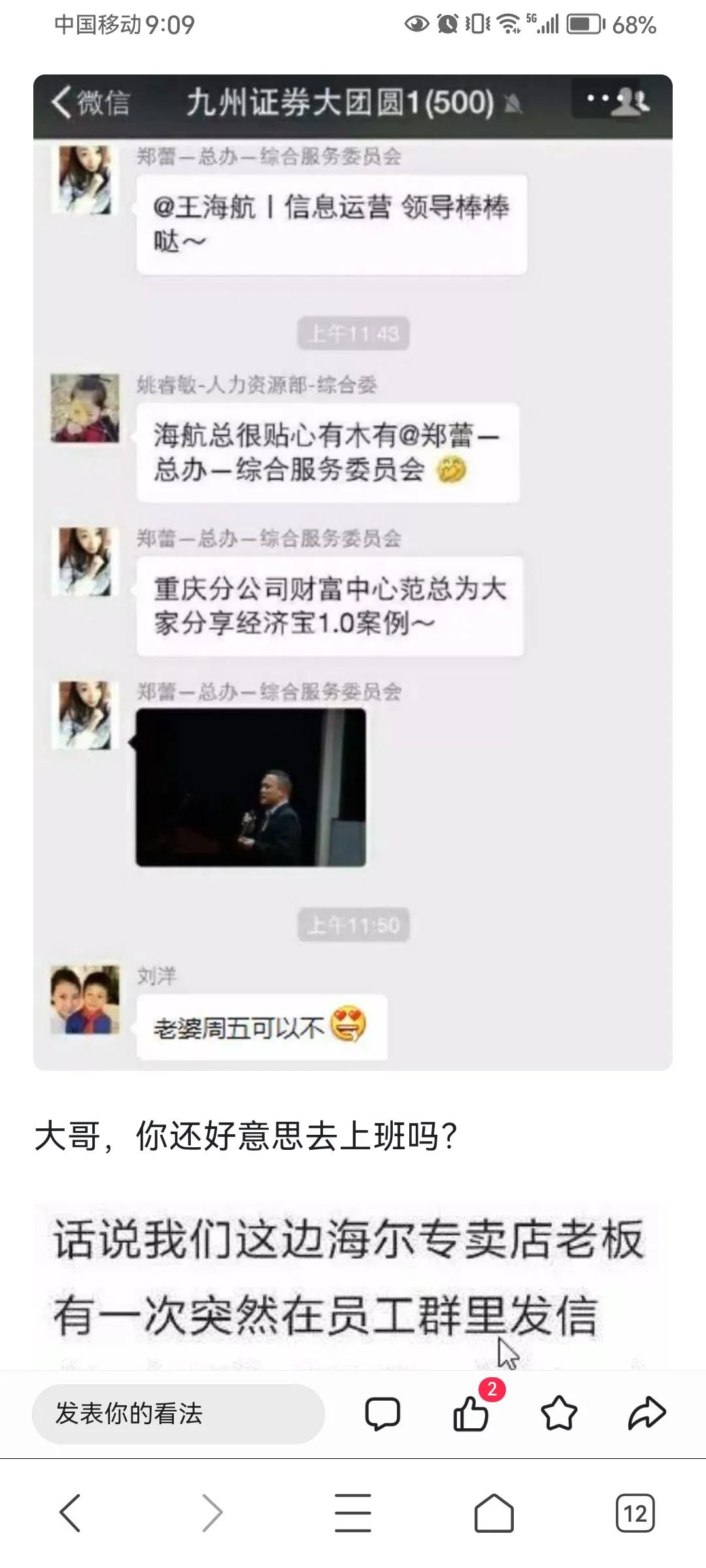 盘点那些微信群里的社死时刻