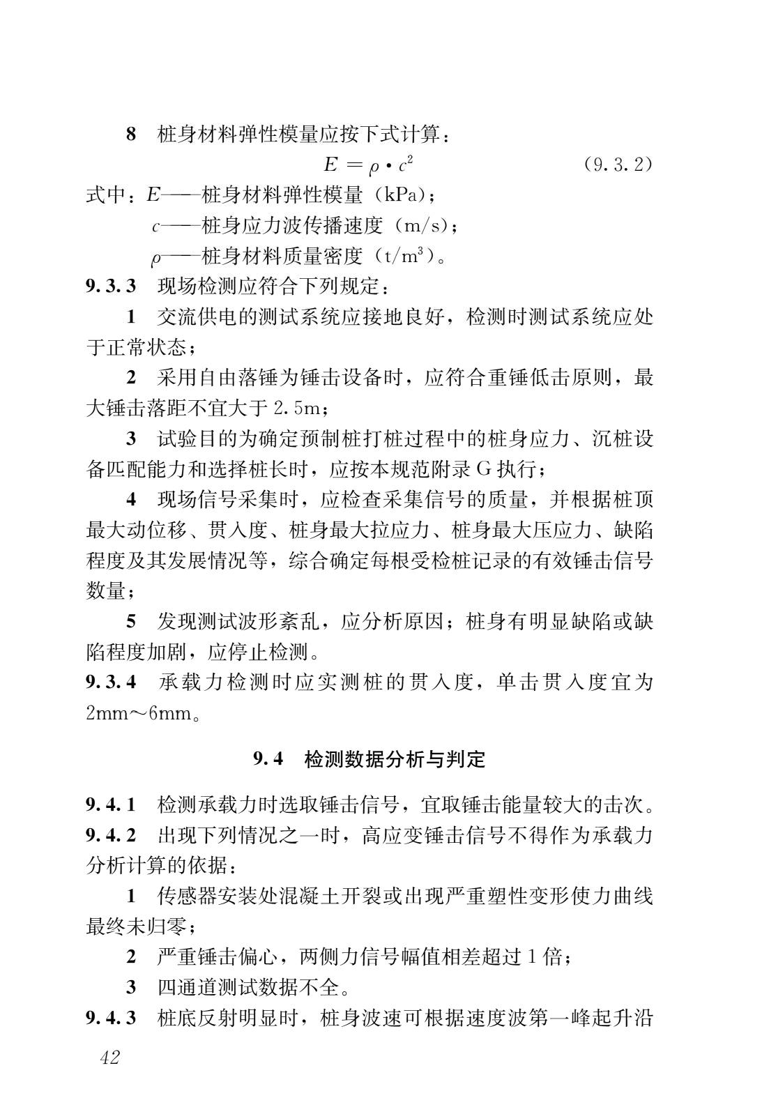 建筑基桩检测技术规范网课,建筑桩基检测技术规范标准2014
