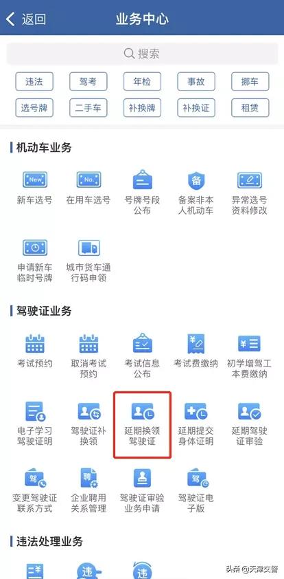 12123上面怎么取消期满换证延期,12123办理驾驶证期满延期换证
