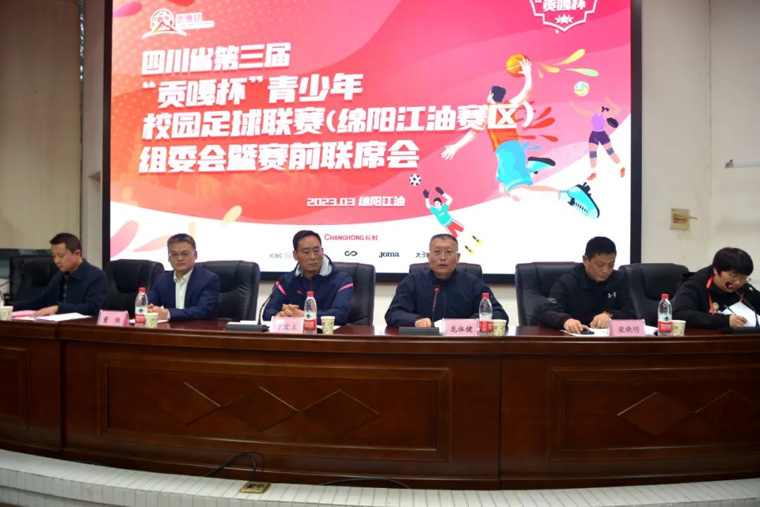 第三届贡嘎杯足球江油赛区,贡嘎杯高中篮球赛江油中学