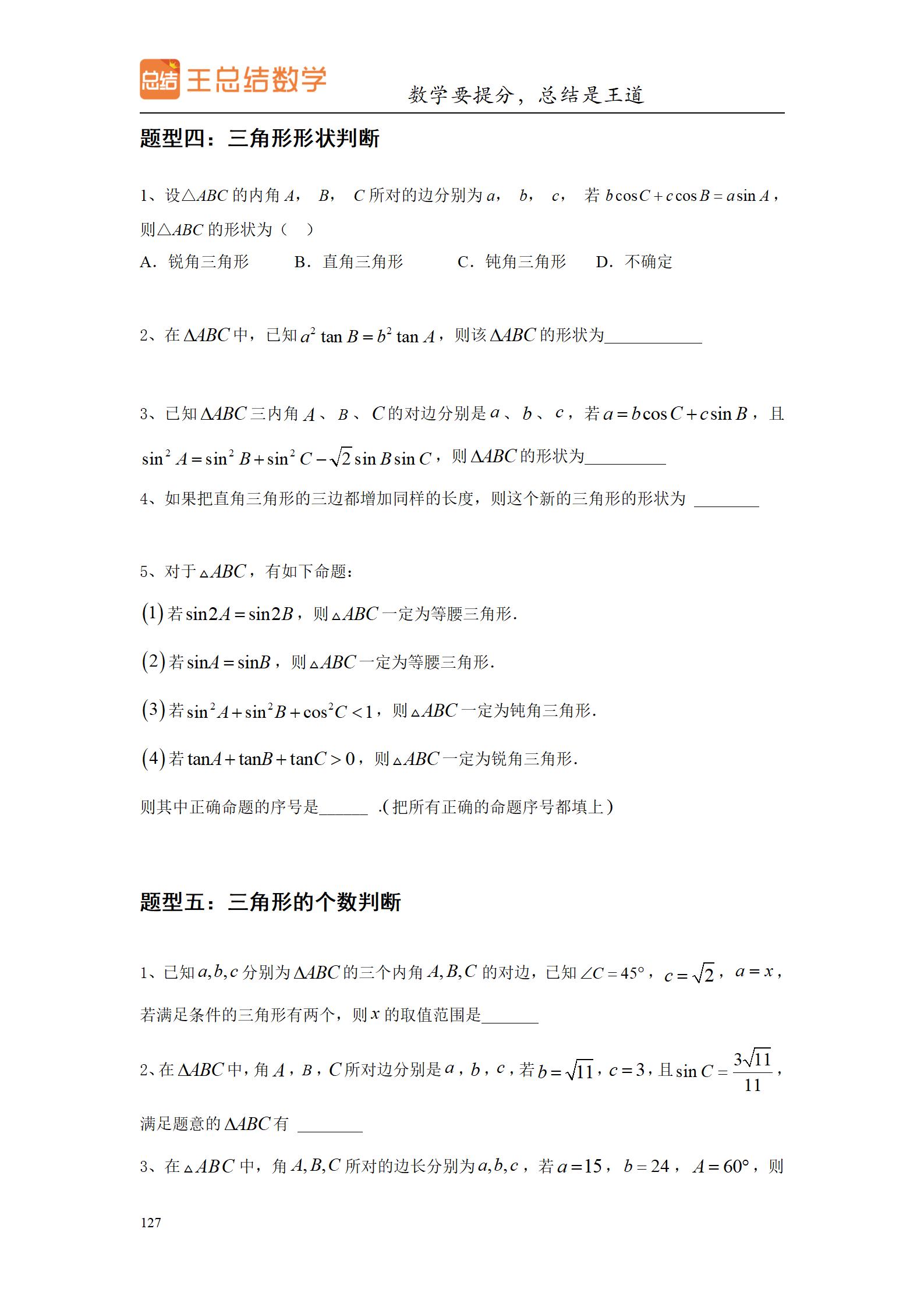 高中数学圆锥曲线大题题型总结,高中数学题型总结导图