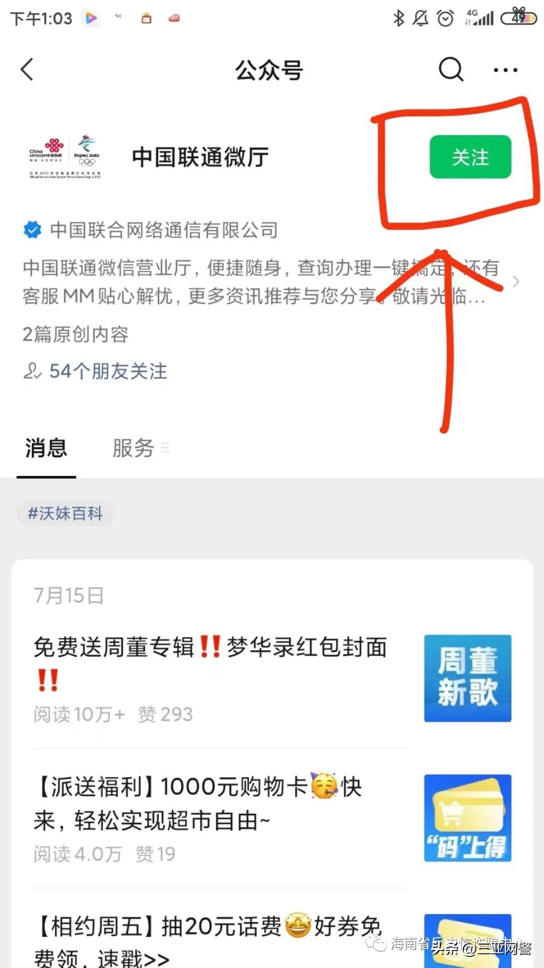 联通手机号如何拦截境外电话,境外电话拦截功能设置教程