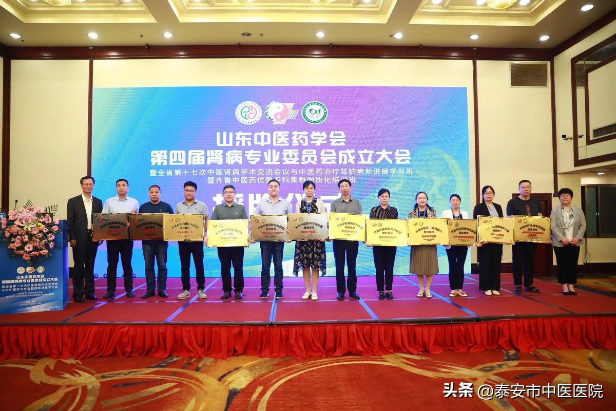 喜讯！*安泰**市中医医院肾病科加入齐鲁中医肾病专科联盟