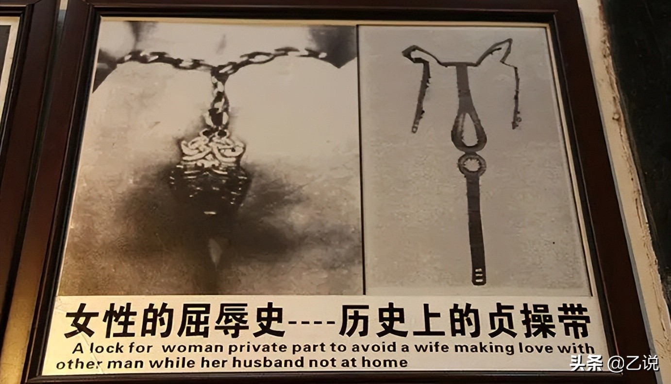 东方有“守宫砂”，西方有“贞操带”，哪个更邪恶？