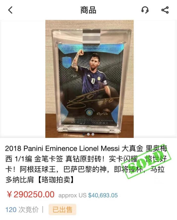 梅西签字卡一张近30万，球星卡是如何收割年轻人的？