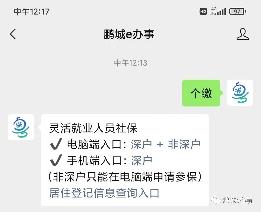 非深户也可以！个人在深圳缴纳社保指南来啦！网上轻松申请！
