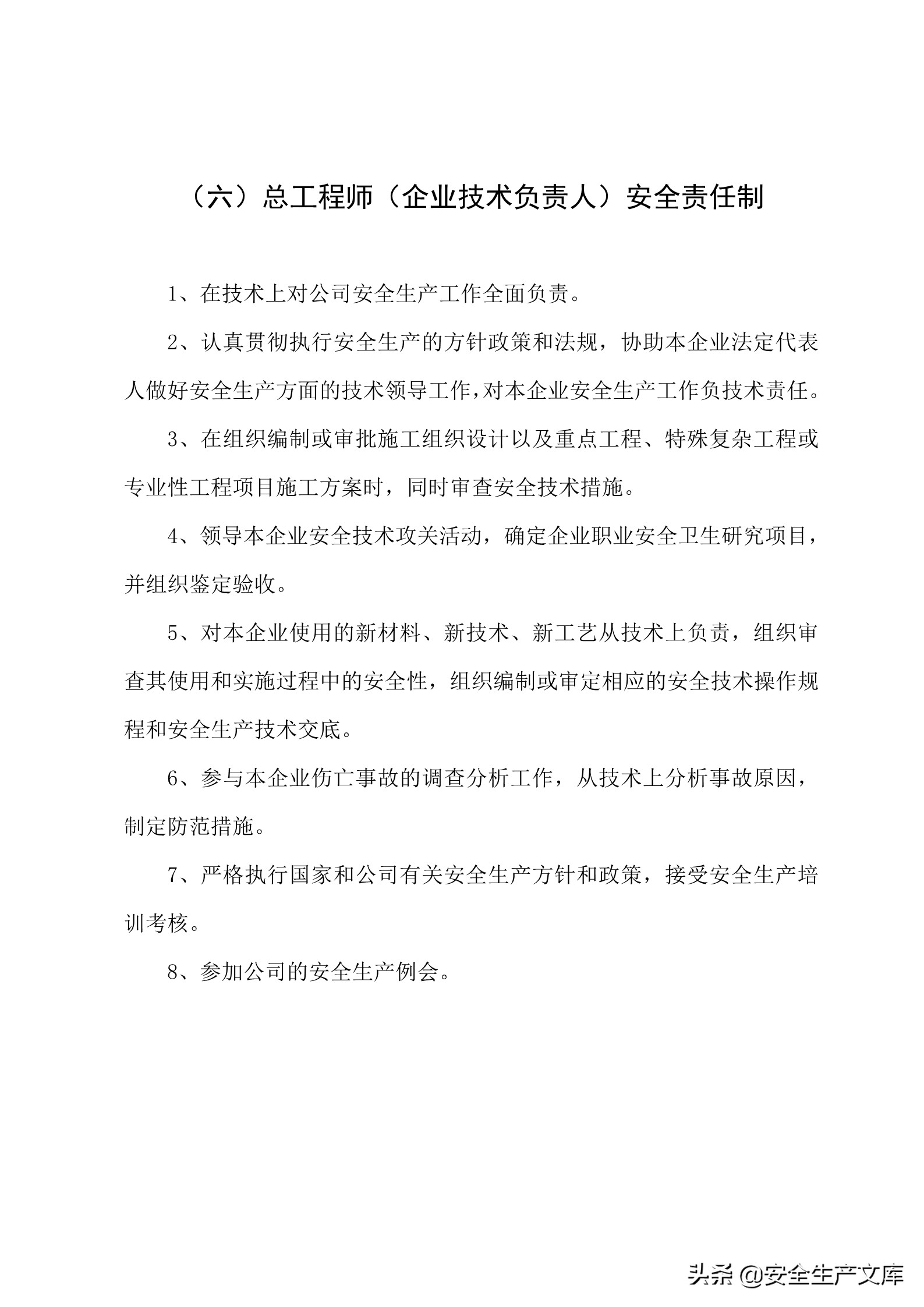施工单位的安全生产管理职责,建筑工程班组的安全生产责任制