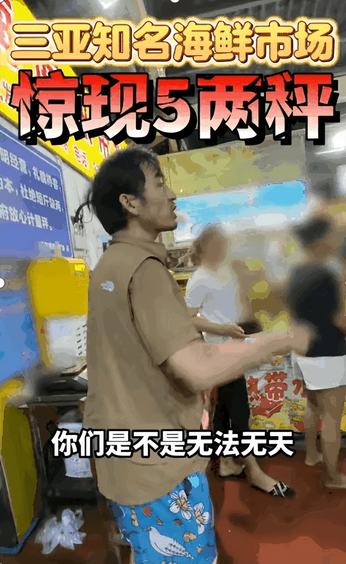 三亚鬼秤处罚通报,媒体评三亚鬼秤被罚30万