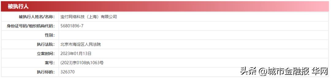 宝付成被执行人，此前因特约商户问题被告