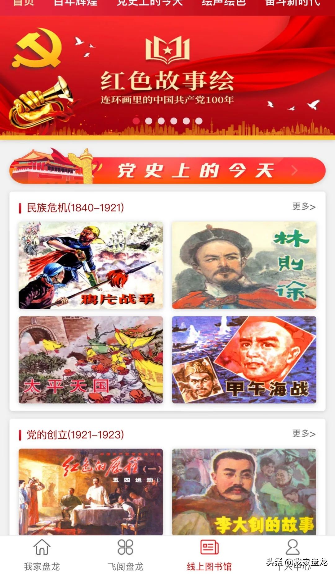 “云融盘龙”三周岁啦！这波“回忆杀”属于所有盘龙人~