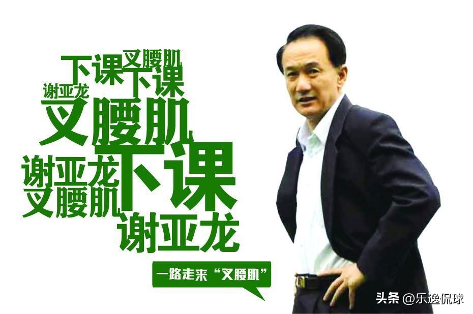 风云足“囚”，足协大佬归位，打造足“囚”十一人强阵容