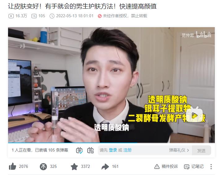 “他经济”来了！B站男士美妆大热，如何做好相关内容？