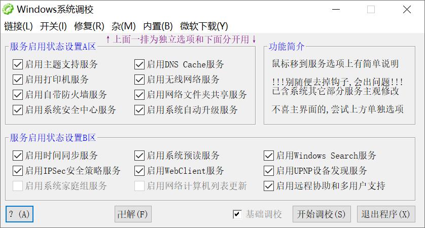 windows绯荤粺璋冩牎涓嬭浇,windows绯荤粺璋冩牎宸ュ叿涓嬭浇