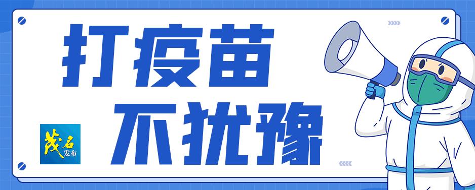 广东茂名新增病例实时通报,茂名疫情今天确诊多少例