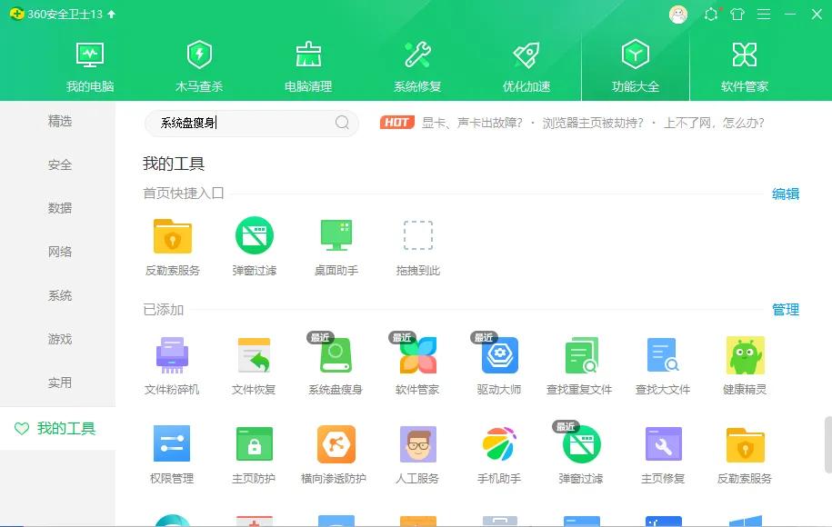 360安全卫士如何信任游戏,如何判断360安全卫士安装在哪个盘