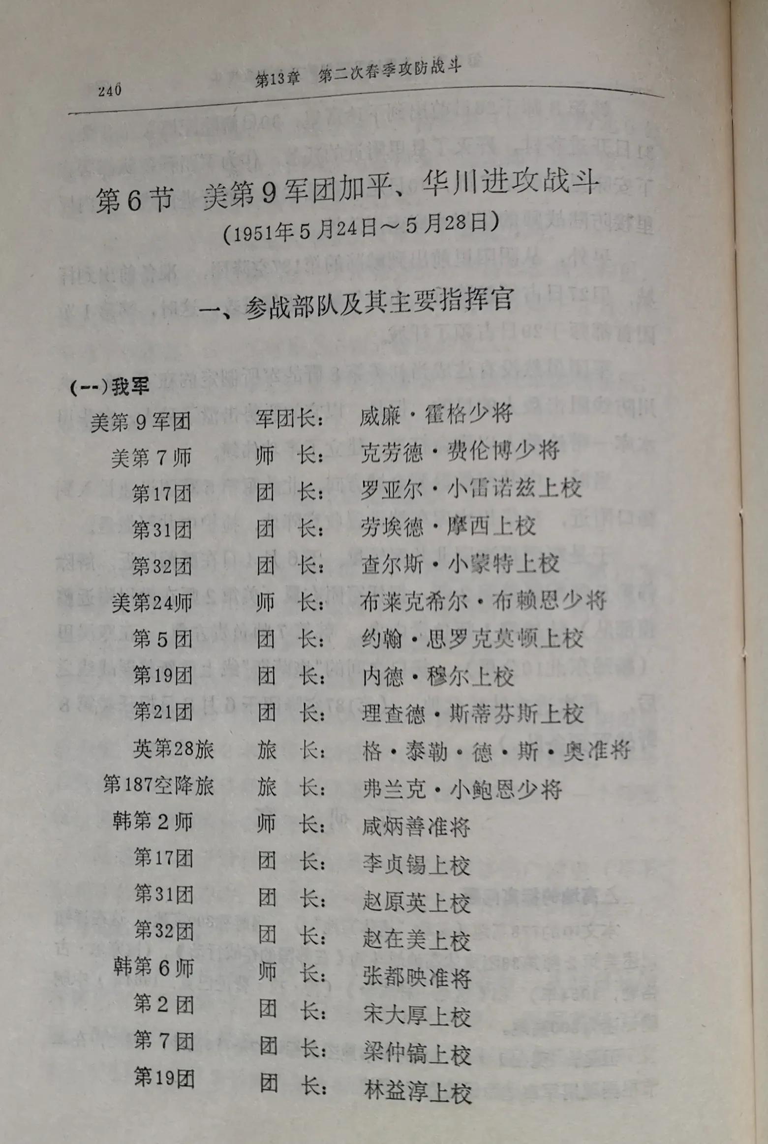 为战而生--第五次战役中的12军*战野**二分院