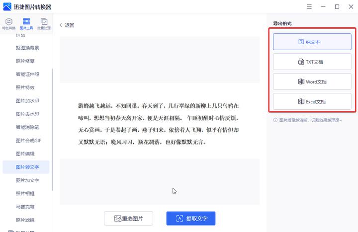 识别图片的文字软件,快速识别图片中的文字成文本