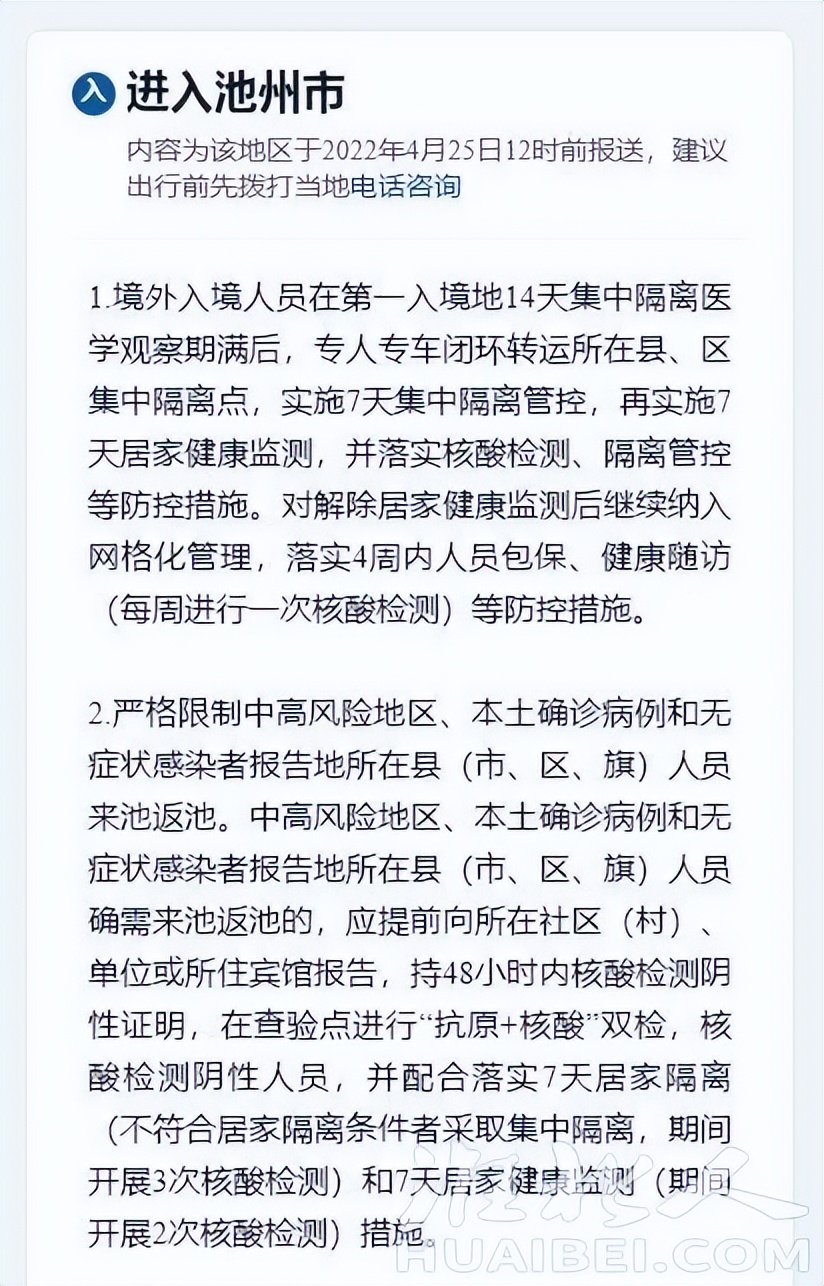 安徽16市出入政策（附各县区疫情防控咨询热线）