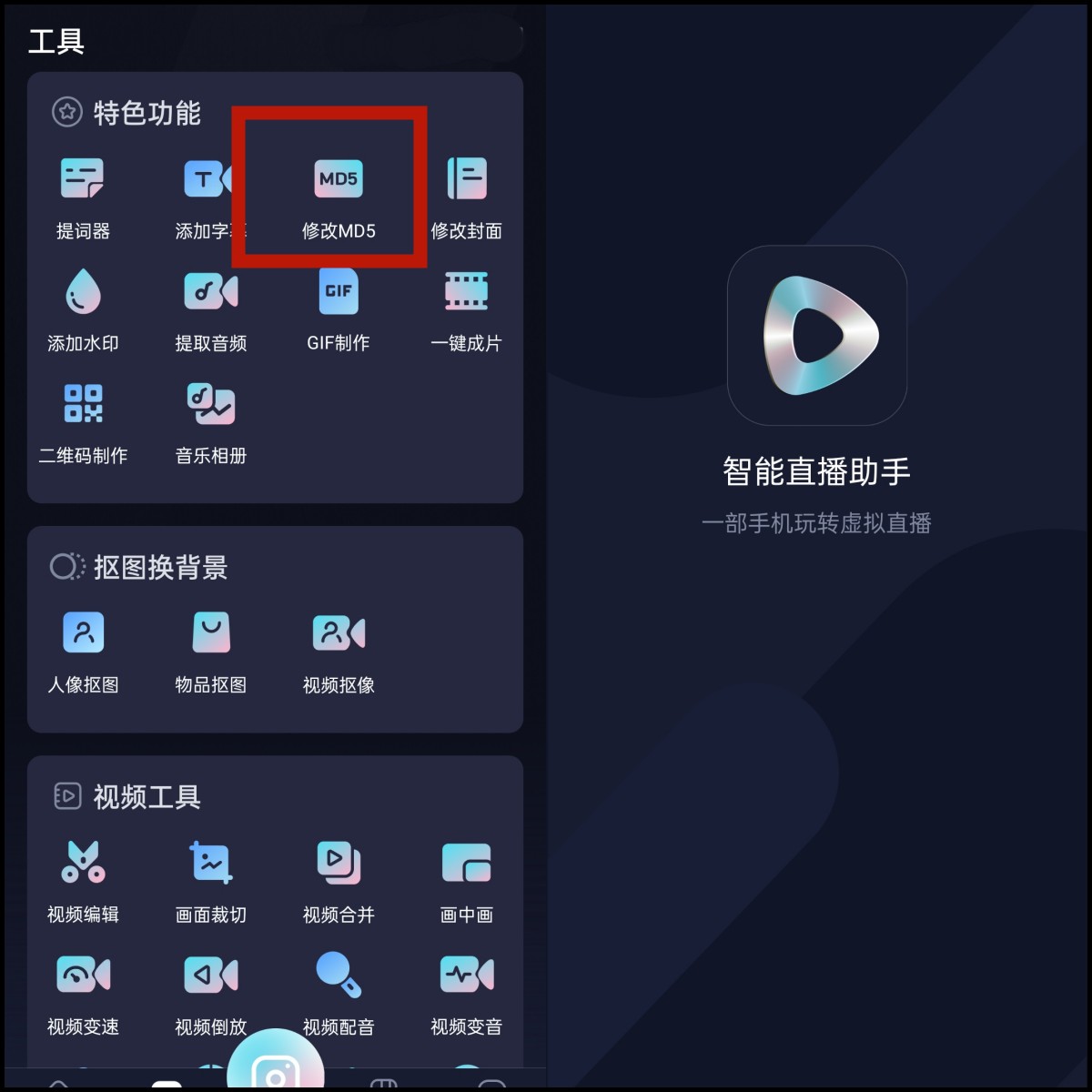 如何对md5文件进行修改,批量修改md5工具有什么用