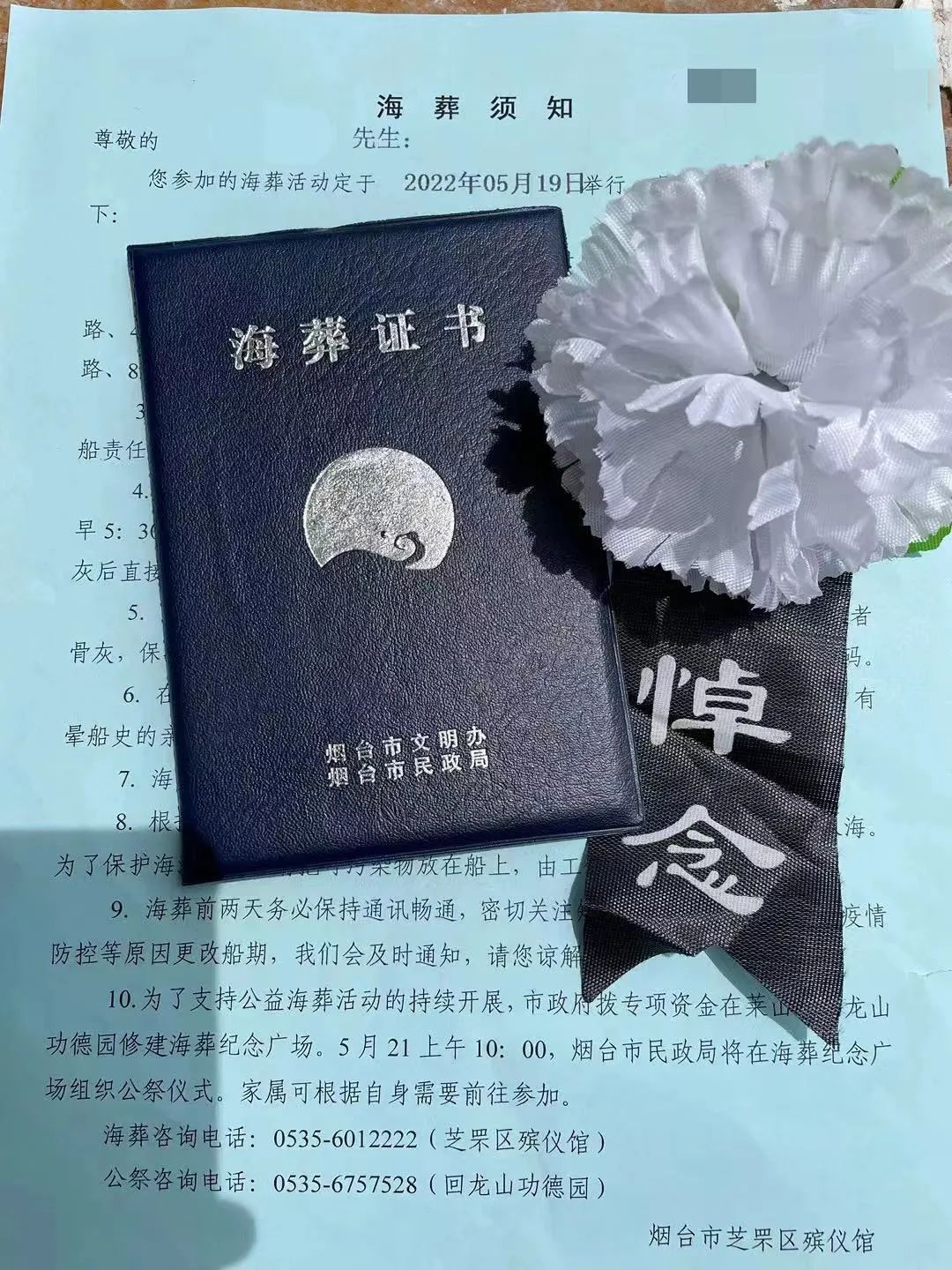 北京海葬免费吗,北京海葬的最新政策