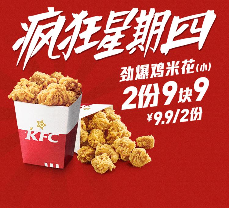 肯德基疯狂星期四49.9套餐有哪些,肯德基19.9疯狂星期四汉堡