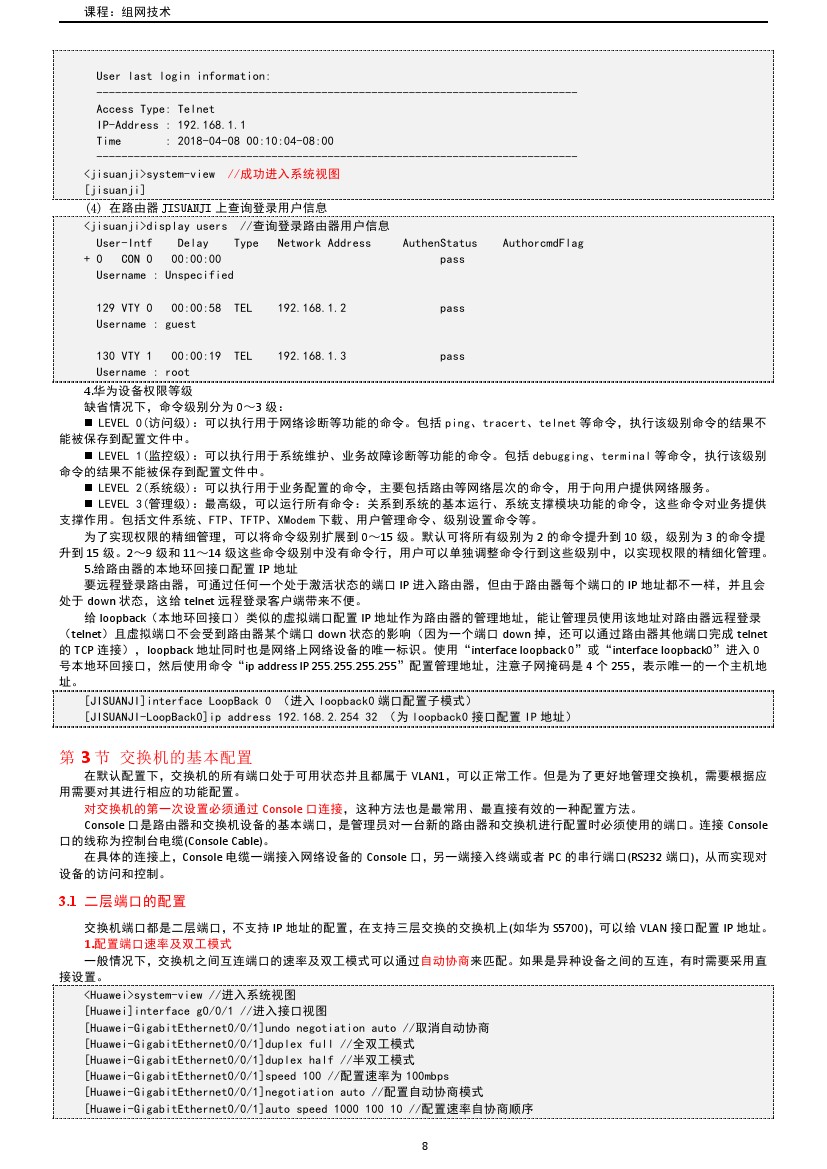 路由交换技术与应用,路由与交换教学