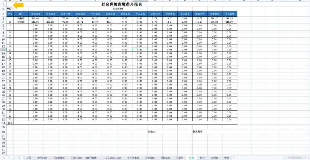 马上删!2023超级好用的工资表,还能自动生成报盘、报税!