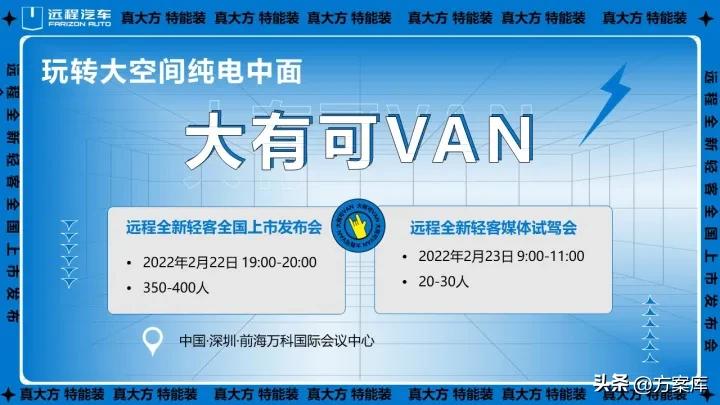 2022远程汽车新车上市发布会试驾活动策划方案
