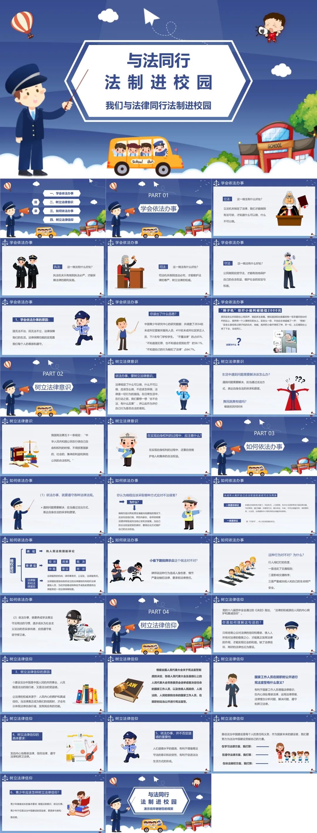 鏅硶瀹ｄ紶ppt妯℃澘鍏嶈垂,灏忓鐢熸硶鍒舵暀鑲瞤pt璇句欢鍏嶈垂涓嬭浇
