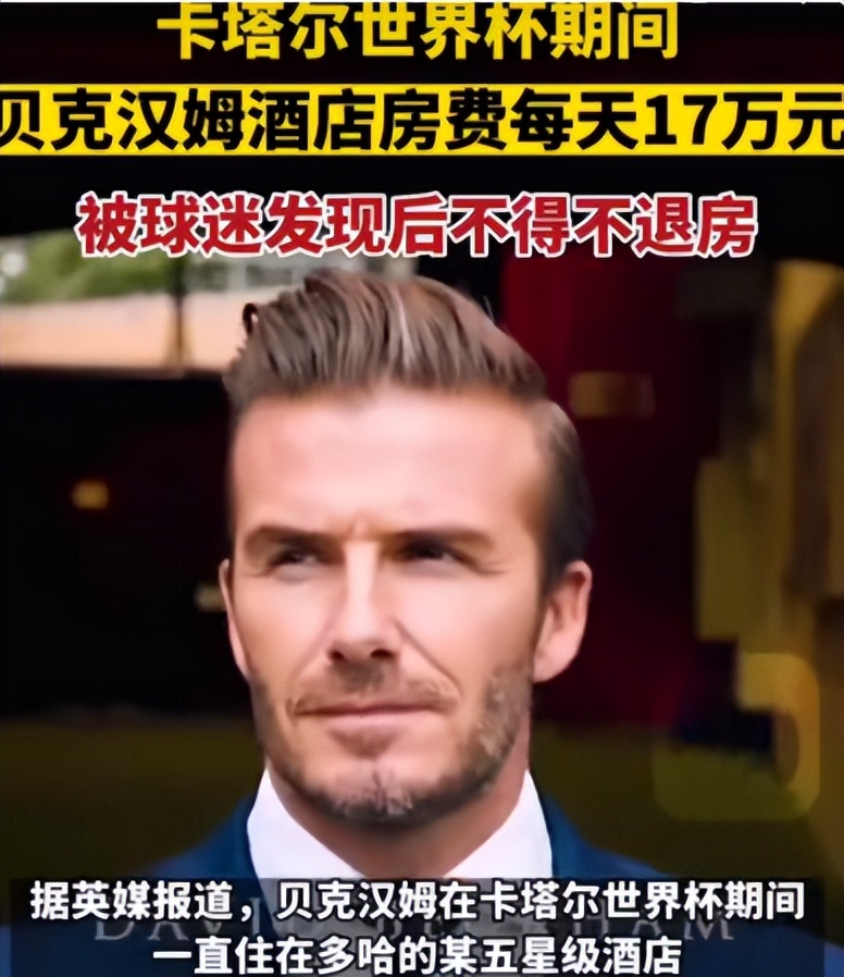 贝克汉姆目前经济状况,贝克汉姆债务现状