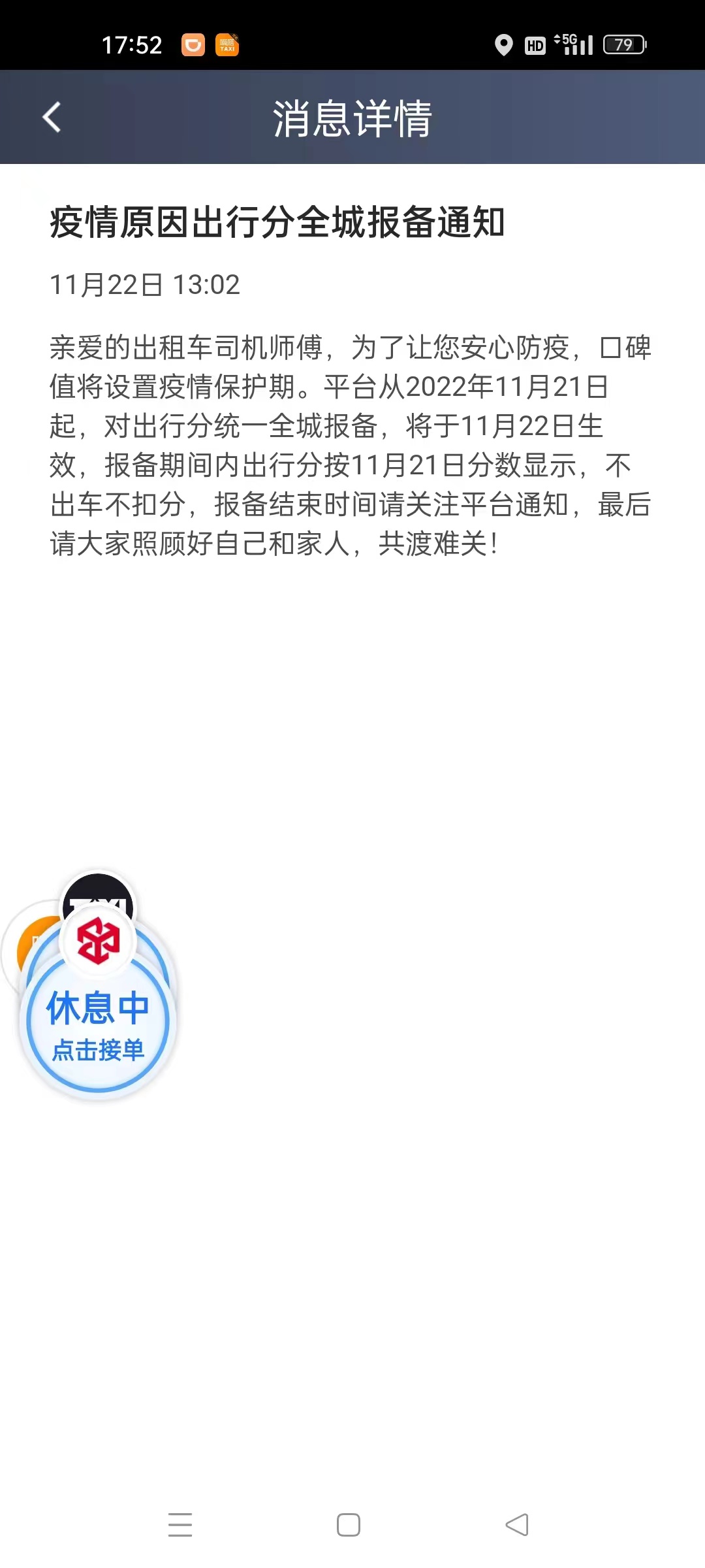 的哥说，滴滴终于停了出行分的考核，但就是没活
