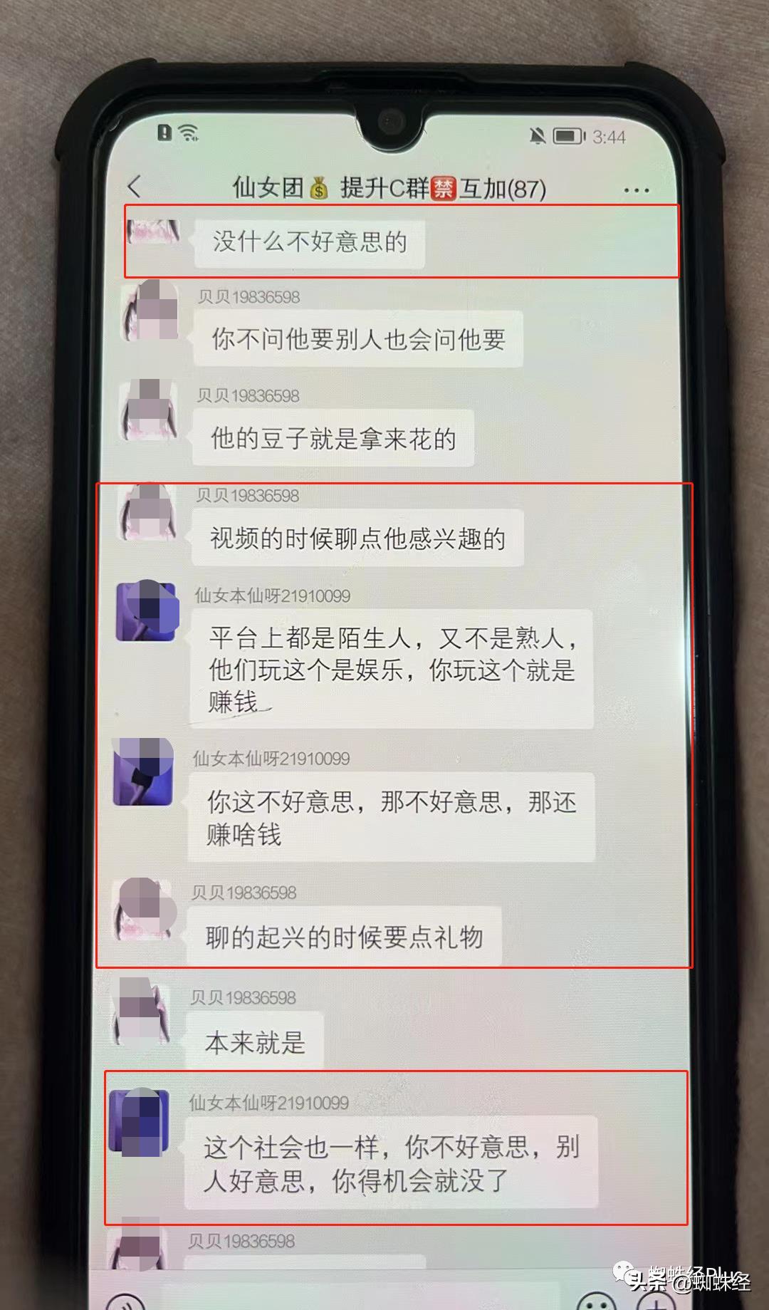 00后重庆女大学生兼职“聊天员”险入坑，“网上陪聊原来有颜色”