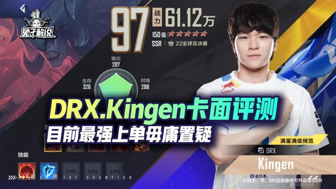 drx上单kingen评价theshy,drxkingen第一视角总决赛第四场