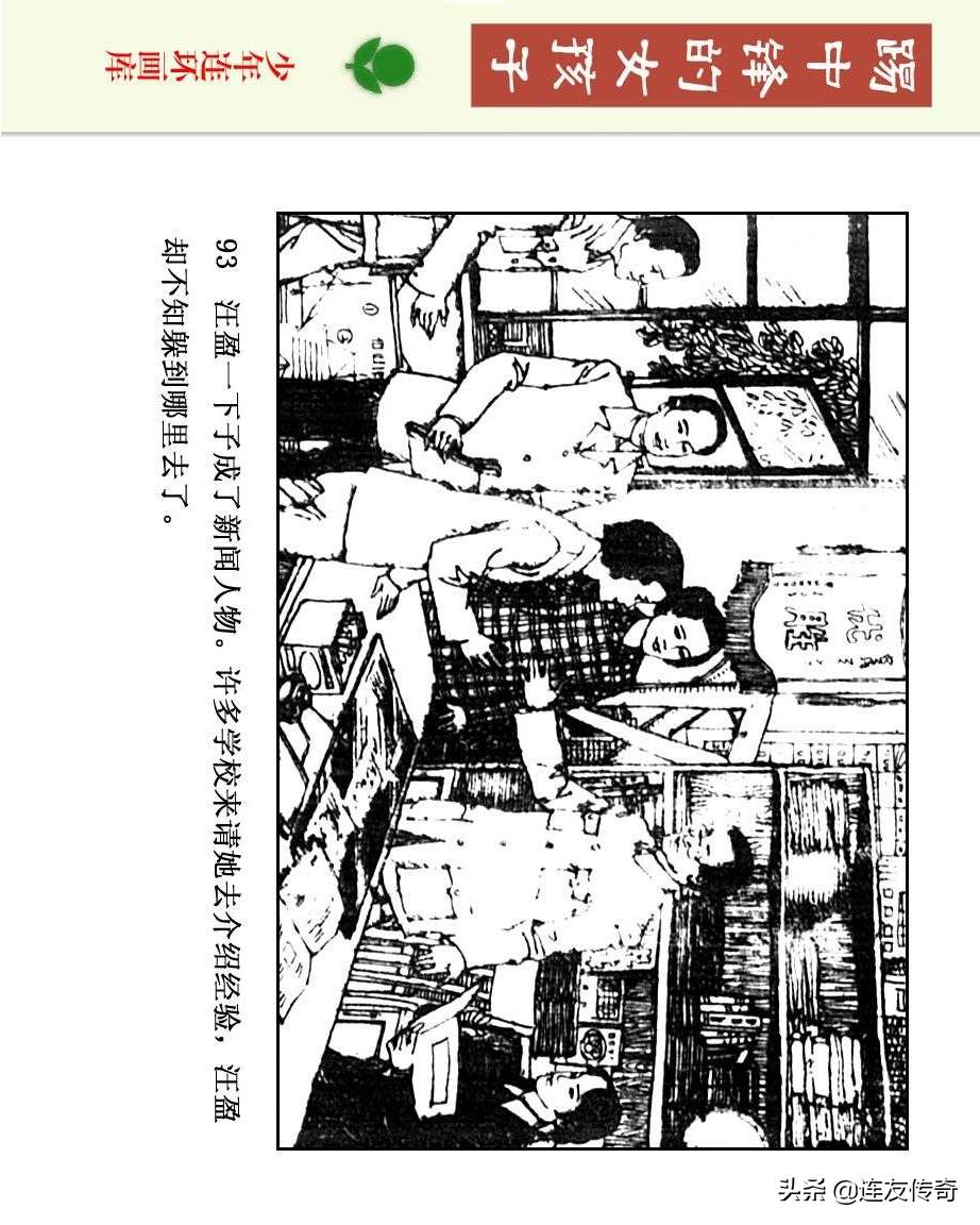 足球小将漫画女生,连环画踢足球