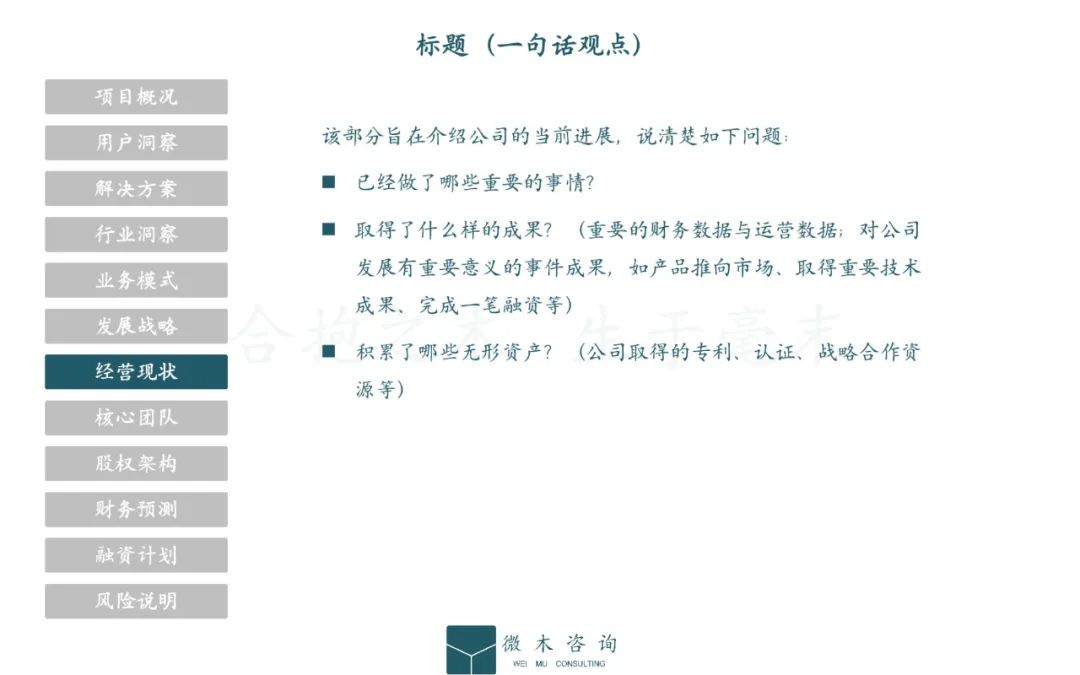 品牌商业计划书模板,项目商业计划书模板