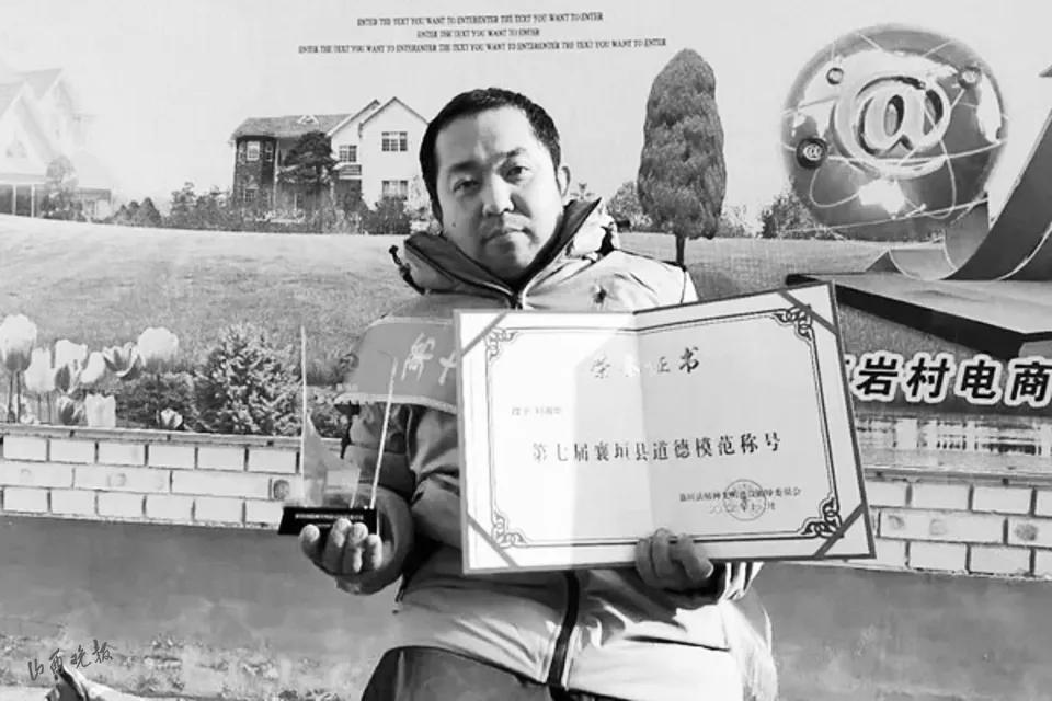 身残志坚开网店“秀”出精彩生活！襄垣县西营镇南岩村村民刘国华被评为山西诚实守信好人
