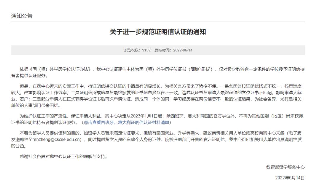 军队院校学历认证申请材料简化,教育部学历认证最新规定