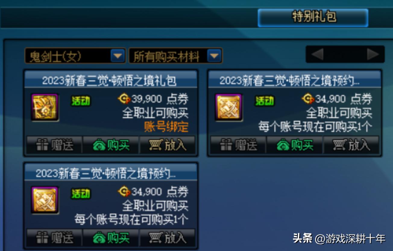 dnf23号送的代币券怎么使用最划算,dnf23号补偿高级透明套