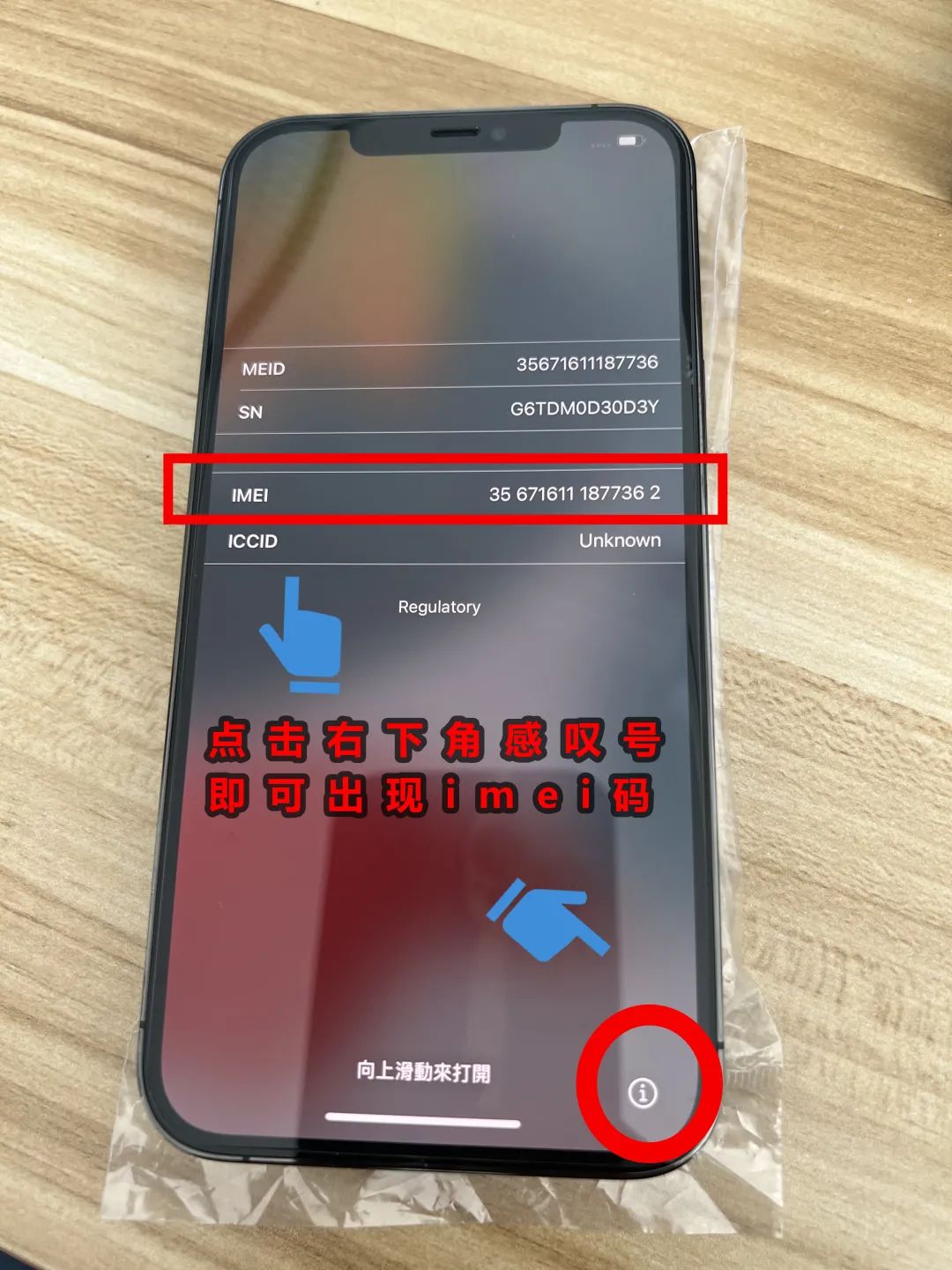 苹果手机序列号激活但手机未激活,苹果预激活和未激活有什么区别