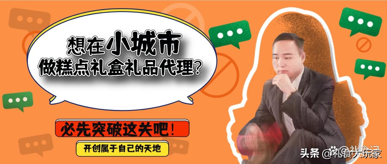 想做糕点生意在哪进货,想在小县城做点生意做什么好