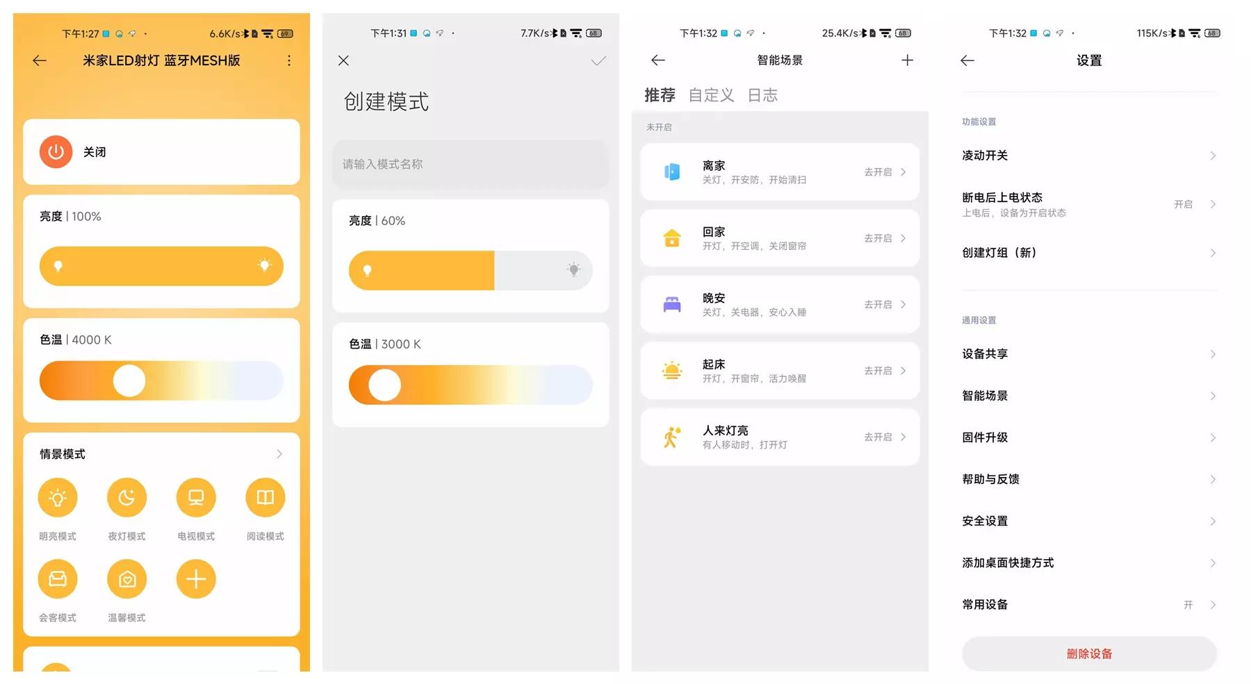 米家LED智能射灯,米家mesh明装射灯评测
