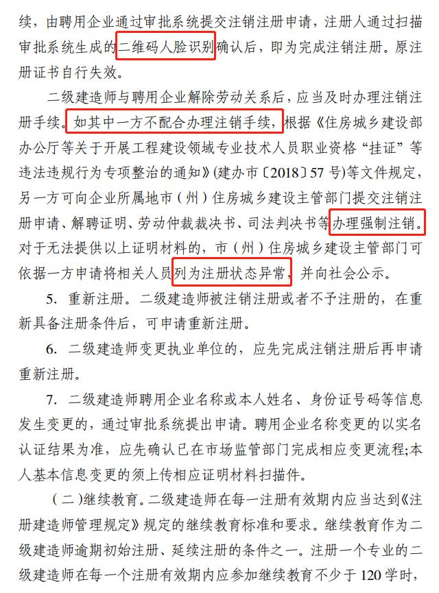 建筑结构丨“挂证”凉凉！8月1日起，二建注册大改！全面启用电子证书，明年起纸质证书作废