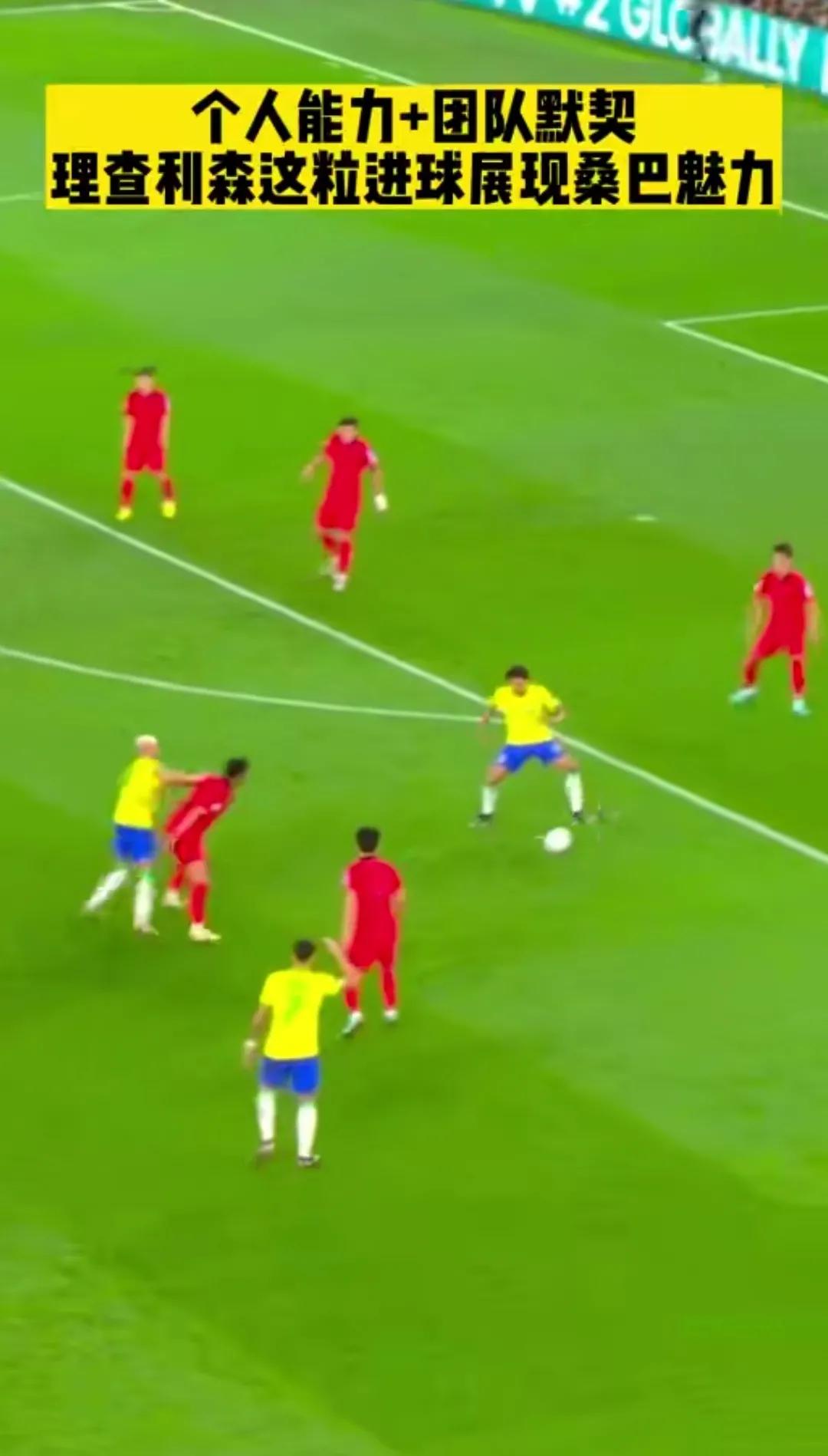 巴西理查利松对战韩国,巴西4-1韩国世界杯