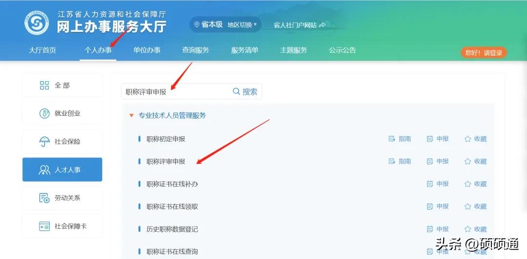 2023年职称评审网上申报流程,2022年职称评审条件及申报须知
