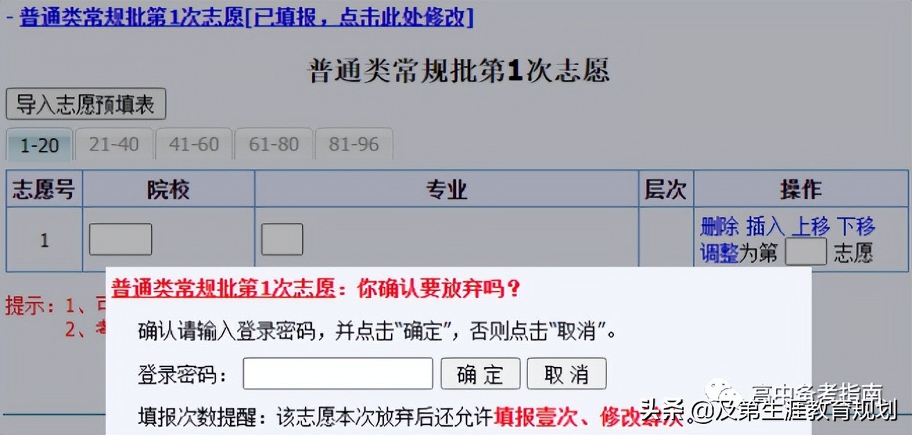 2020年山东高考志愿填报政策,2022年山东高考志愿填报详细步骤