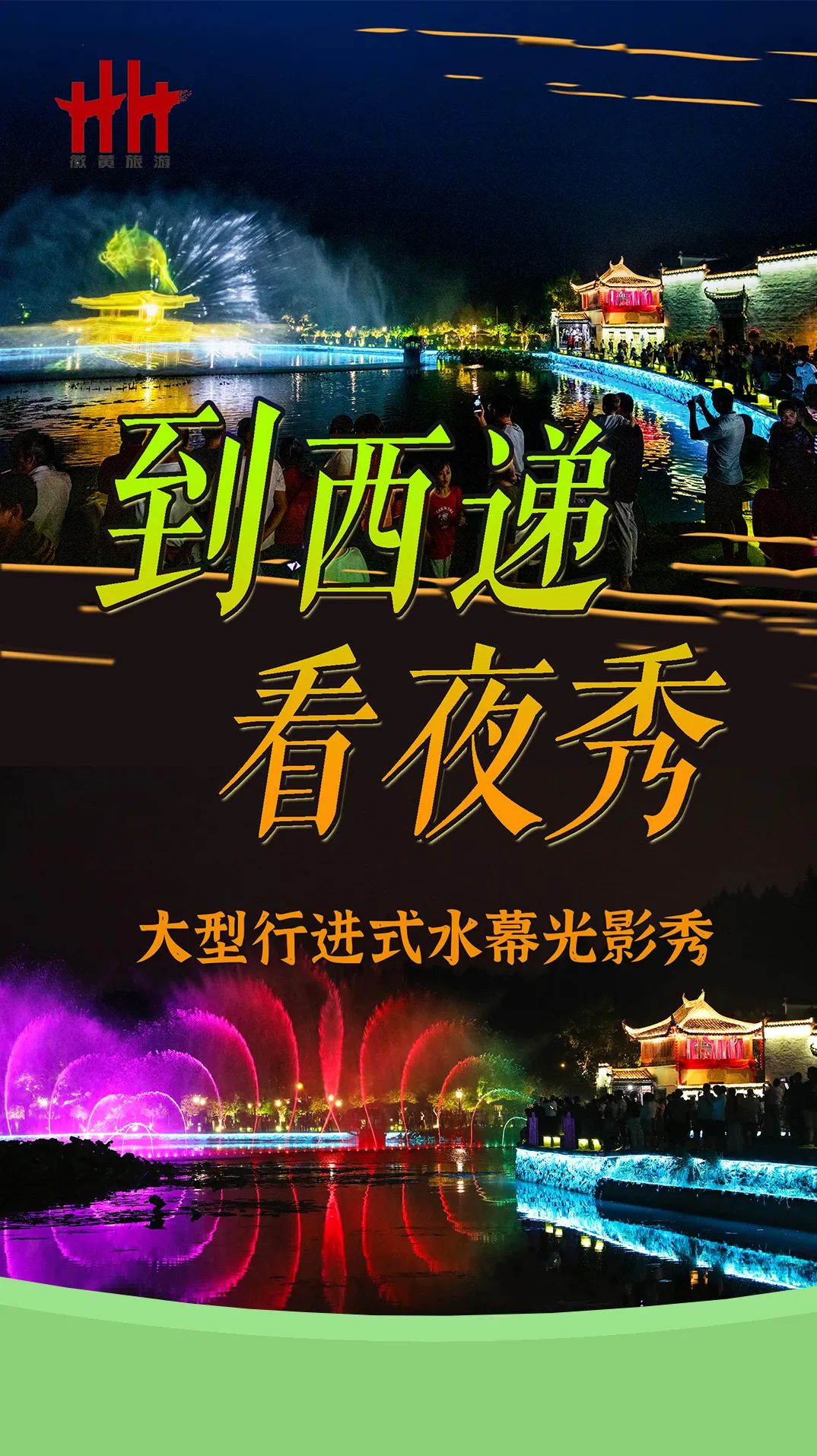 西递旅游必去十大景点推荐,西递光影秀开放时间