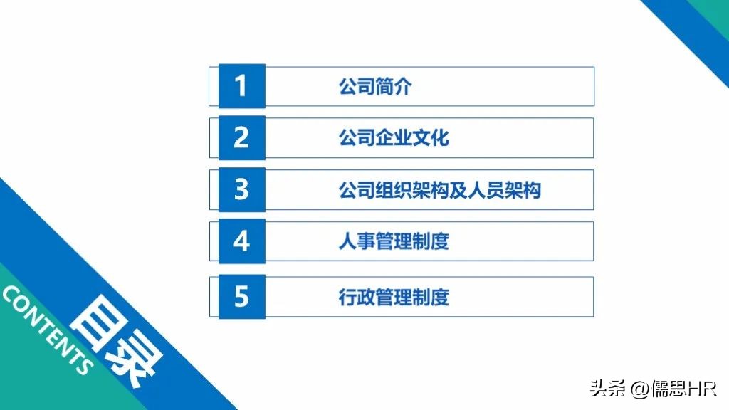 新员工入职培训课程ppt完整版,2022年新员工入职培训ppt大全