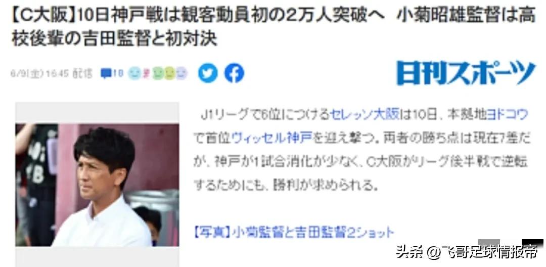 情报|日职联横滨水手VS柏太阳神传承?横滨水手主帅遭苏超豪门挖角