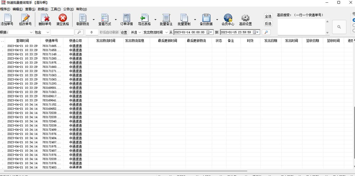 怎么批量查询中通快递详细信息,如何一键查询大量中通快递单号